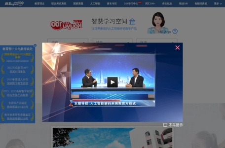 AIEnglish100(口语100）智能学习空间