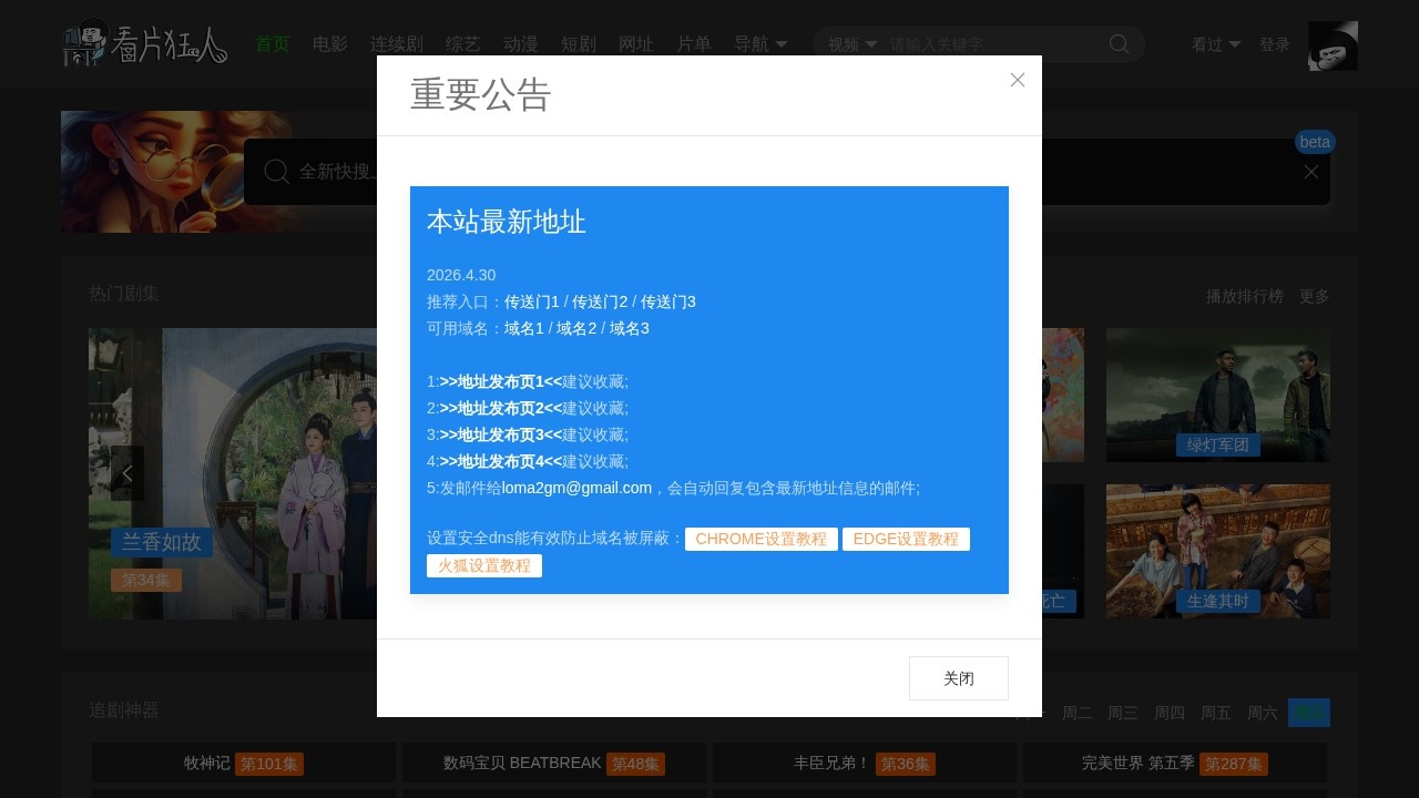 看片狂人