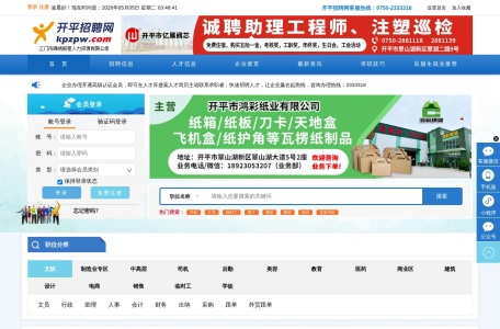 开平招聘网