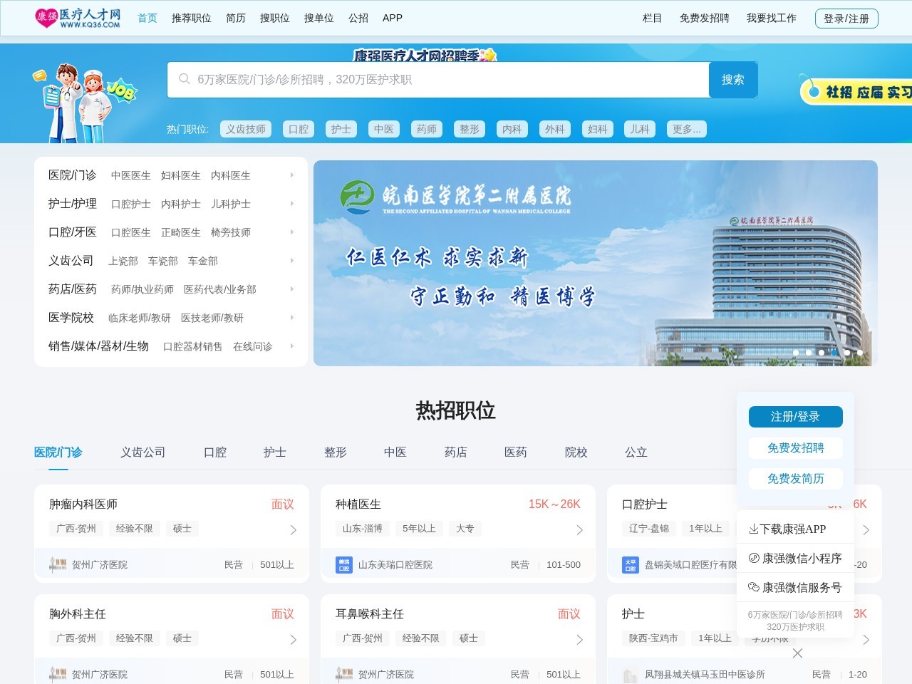 康强医疗人才网