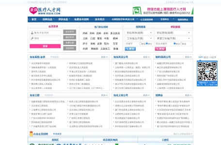 康强医疗人才网