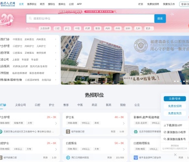康强医疗人才网