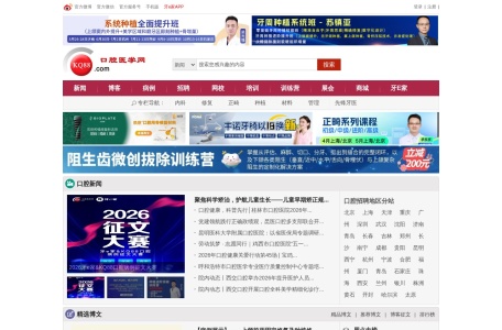 口腔医学网