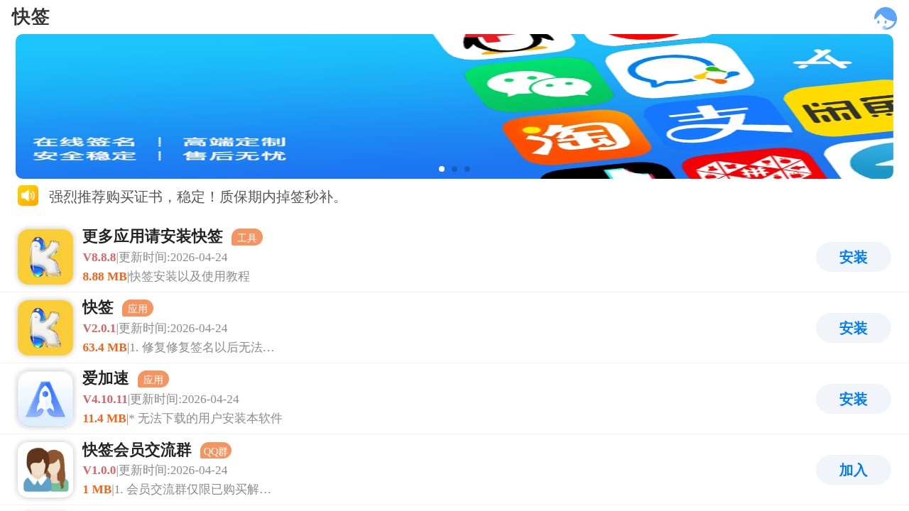 快签