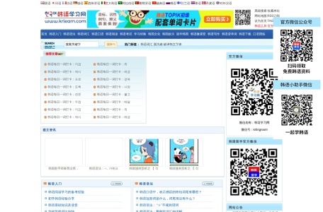 韩语学习网 -免费学韩语-在线学韩语-韩语听力-韩语教材-韩语MP3-韩语入门-www.krlearn.com/