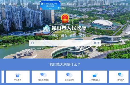 昆山市人民政府