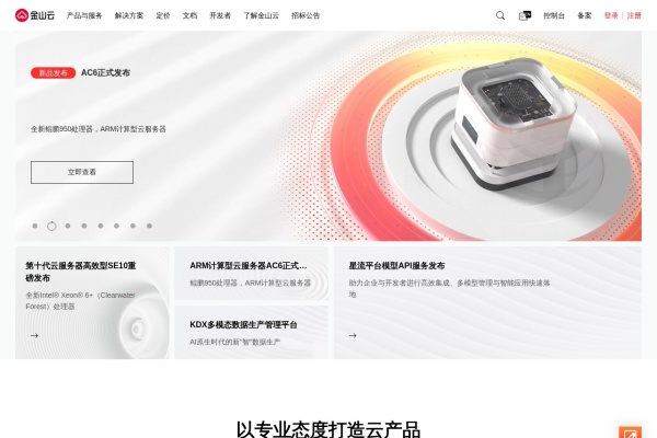 金山云官网
