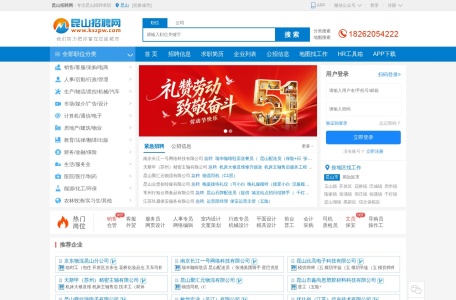 昆山招聘网,昆山人才网,昆山人才市场招聘信息-Kszpw.Com