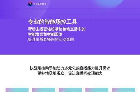 快提词