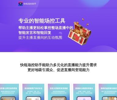 快提词