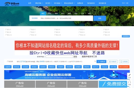 快伍web网址导航