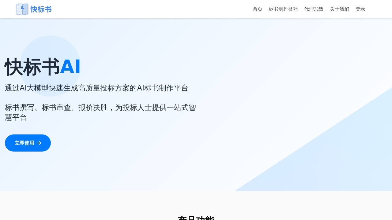 快标书AI