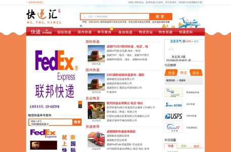 快递汇