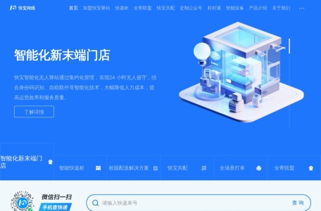快宝网络
