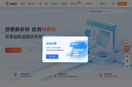 快解析官网