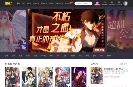 快看漫画