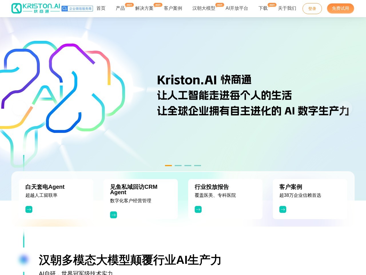 快商通