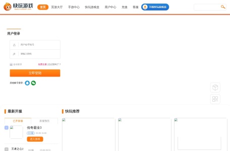 歪玩游戏盒子