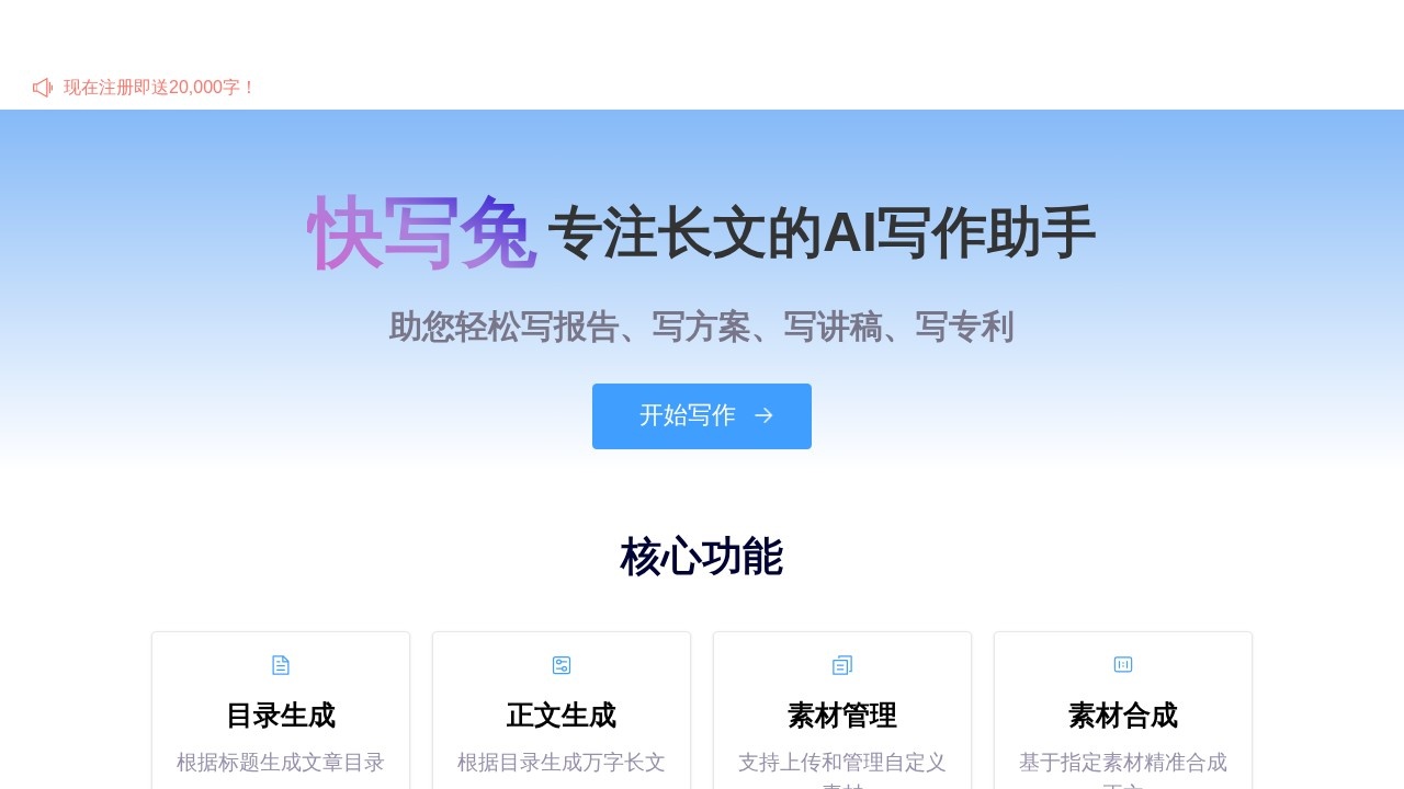 快写兔AI写作
