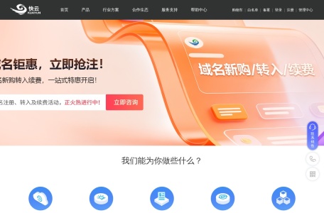 快云，一个专业的云计算公司！