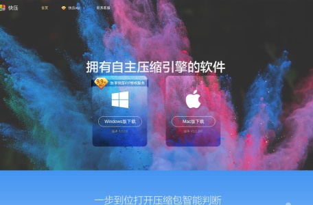 快压