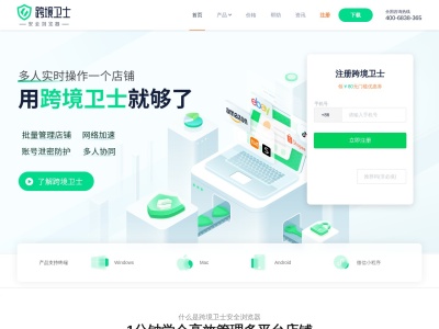 跨境卫士