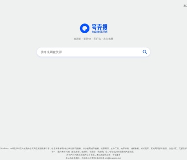 夸克搜