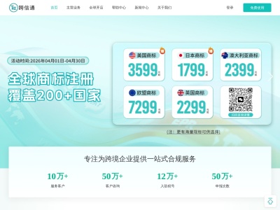 跨信通