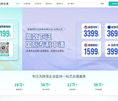 跨信通