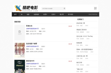 酷吧BT电影下载