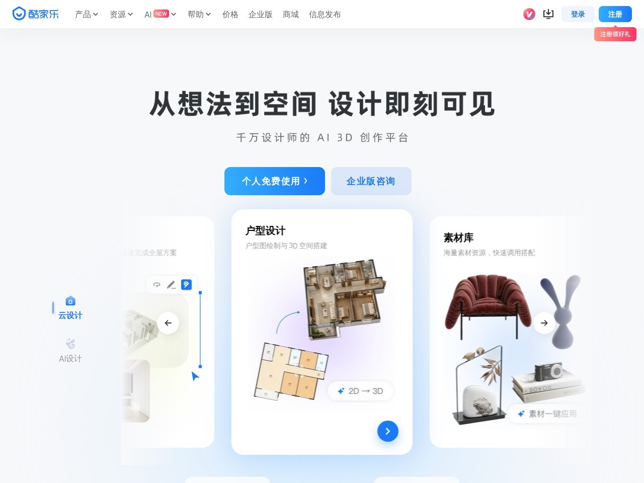 酷家乐