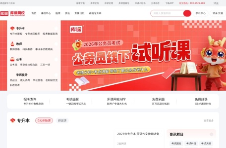 库课网校