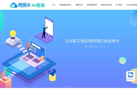 酷猫云Ai智能客服机器人