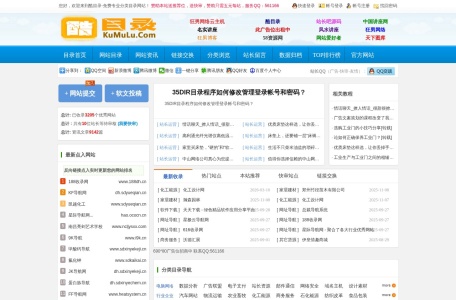 酷目录分类目录网