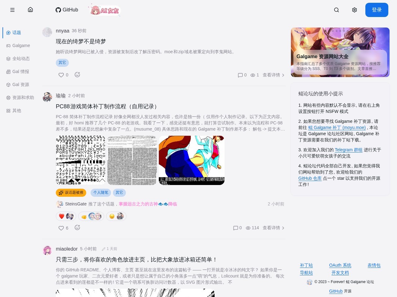鲲Galgame论坛