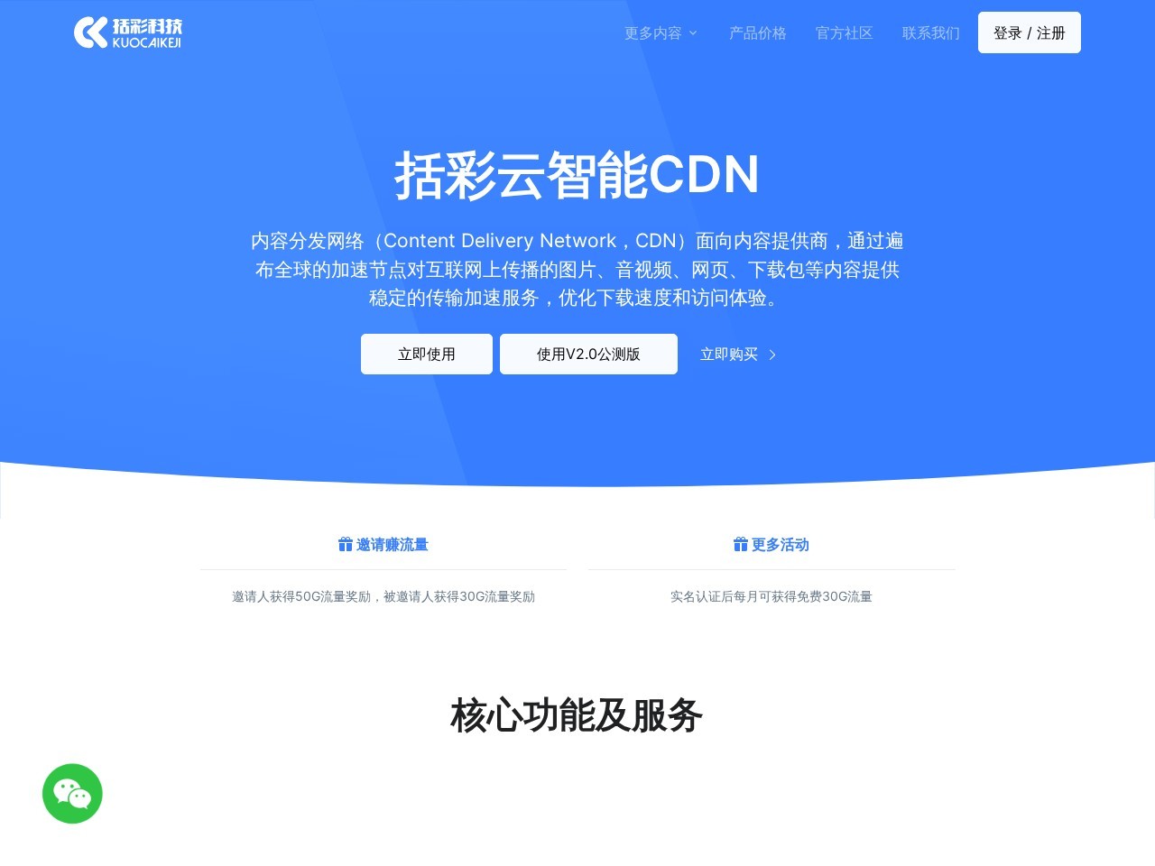 括彩云智能CDN
