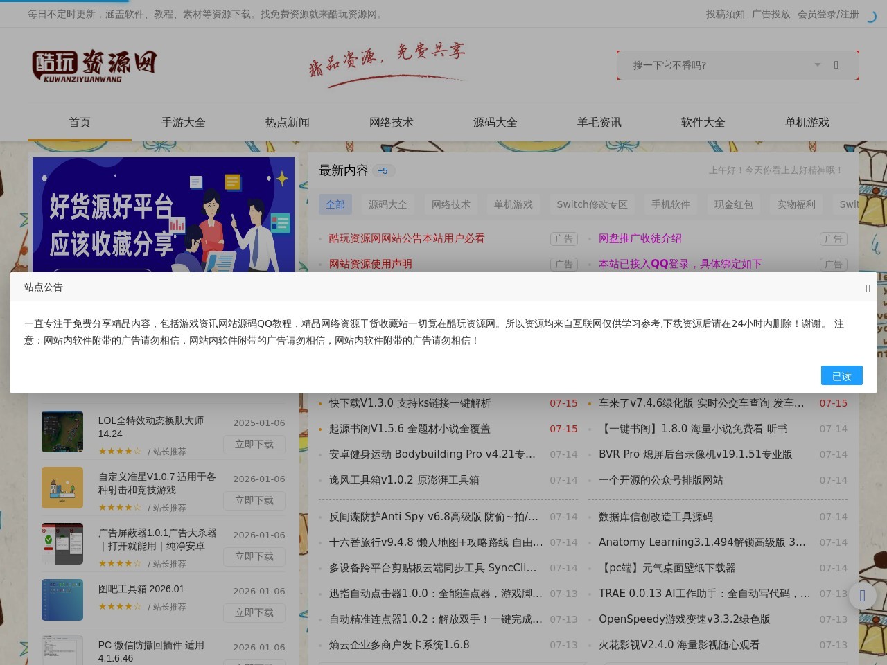 酷玩资源网