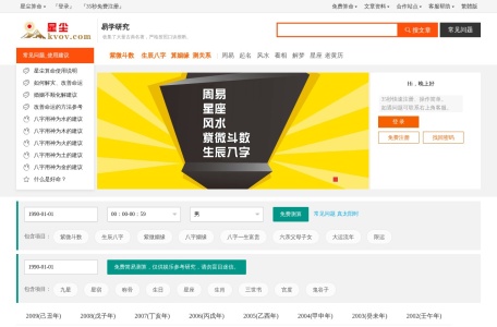 星尘算命网-我爱网址导航