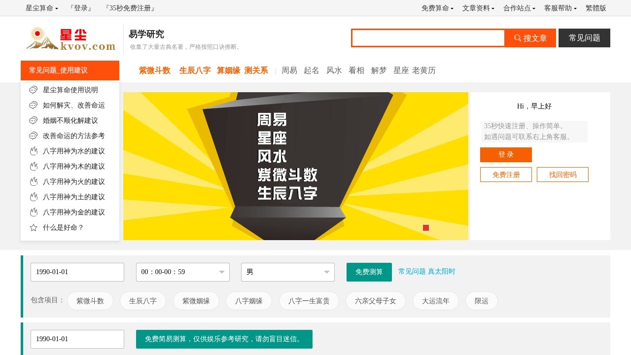 星尘算命网
