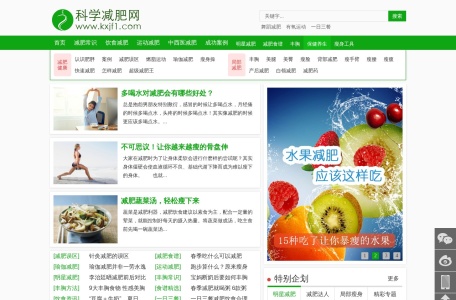 科学减肥网