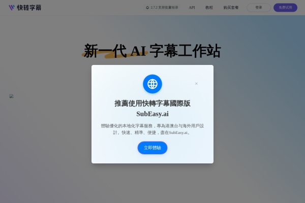 快转字幕