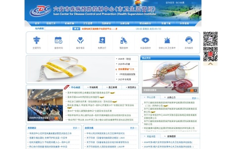 六安市疾病预防控制中心(市卫生监督所)