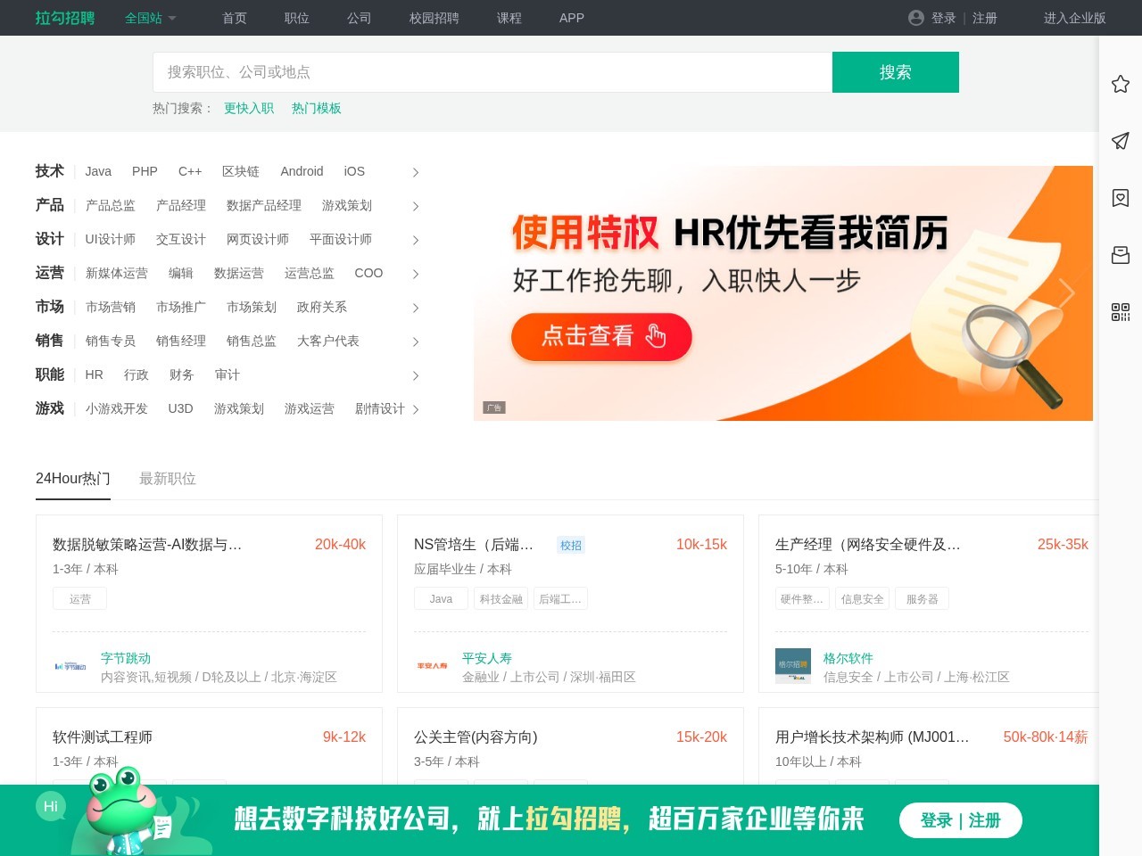 拉勾招聘