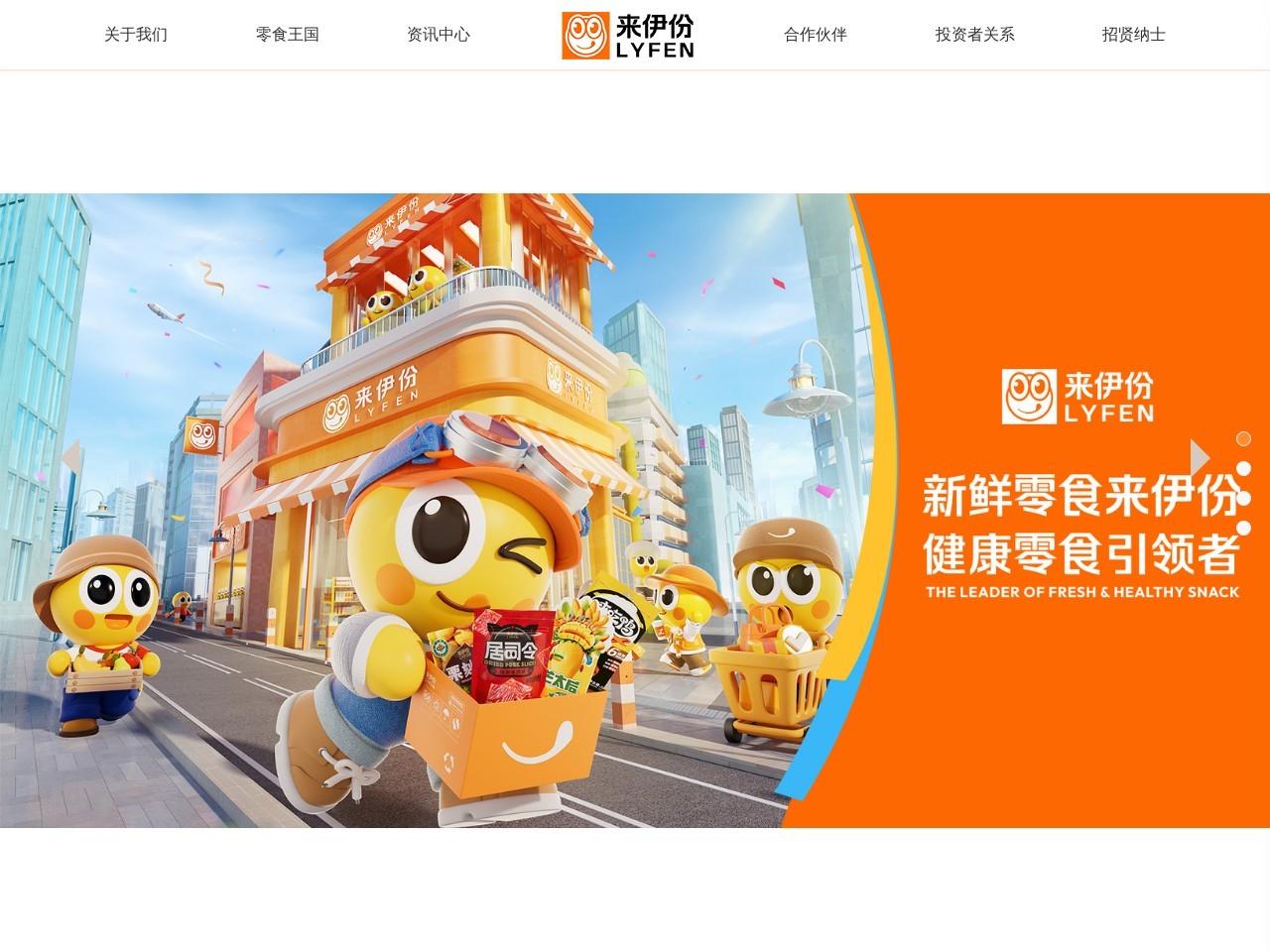 来伊份