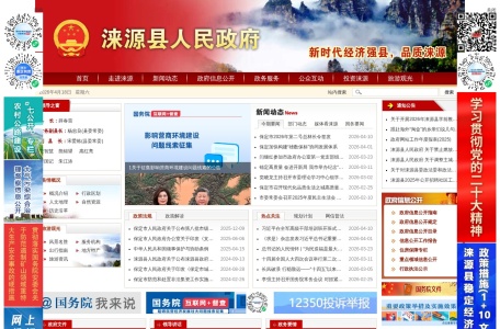 涞源县人民政府门户网站