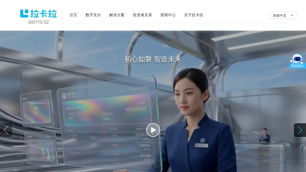 拉卡拉数字支付解决方案