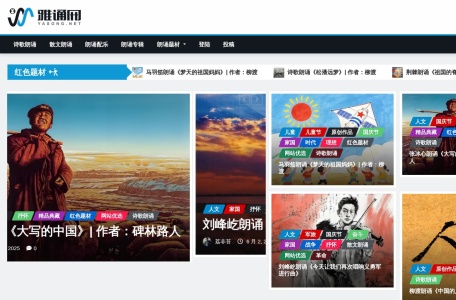 朗诵网