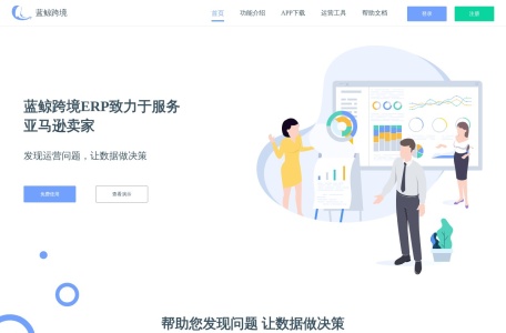 蓝鲸ERP_ 亚马逊必备数据决策ERP，销售/广告/库存分析