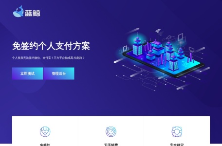 蓝鲸支付