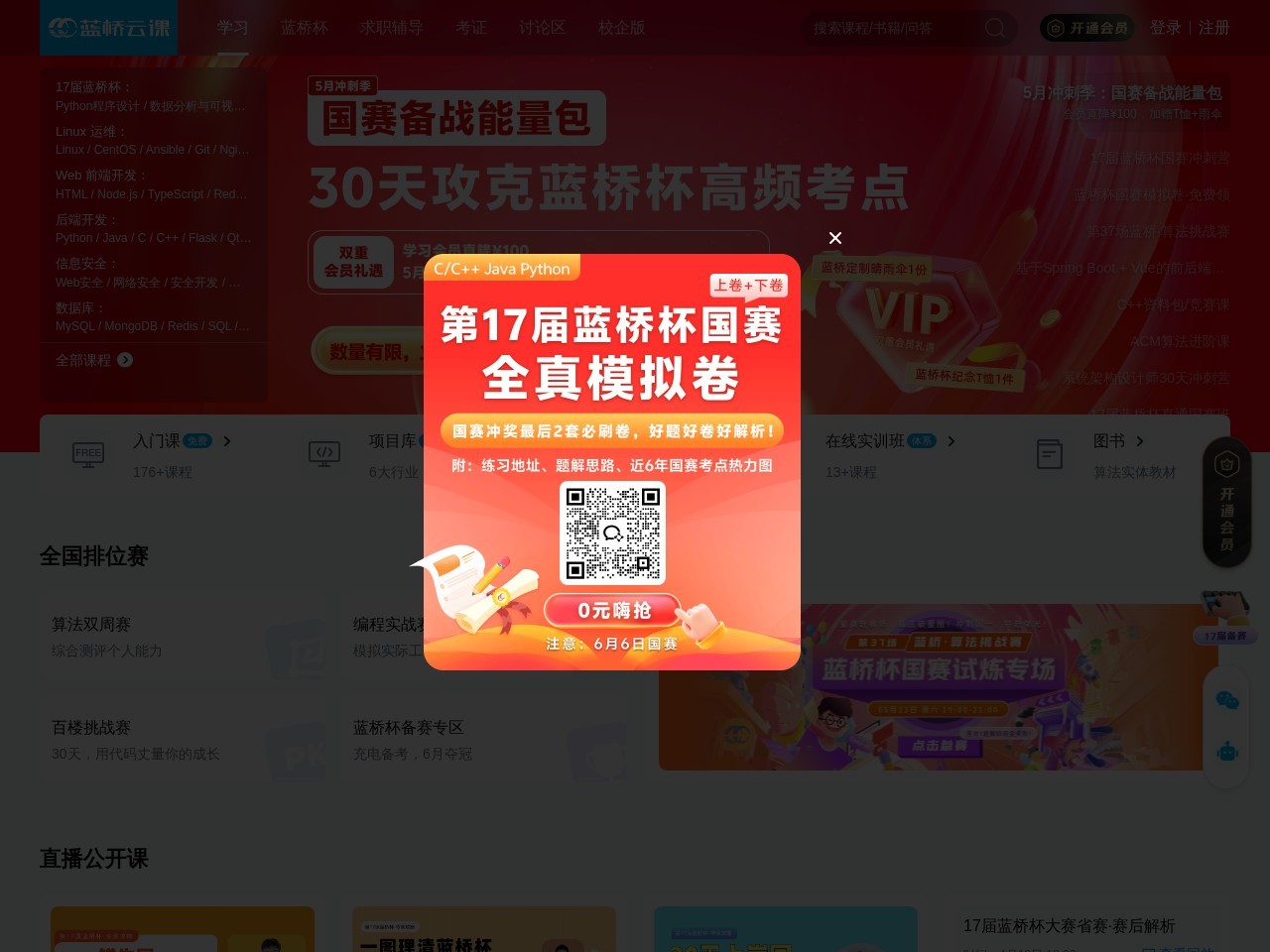 蓝桥云课
